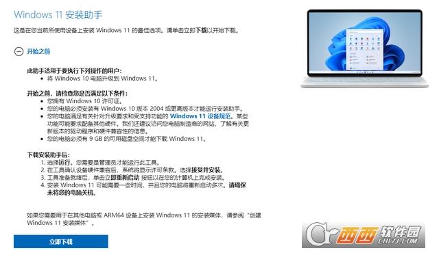 Windows11,升级,系统安装.