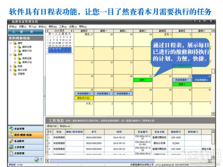 冠唐设备管理系统,冠唐设备管理系统下载,冠唐设备管理系统官方下载