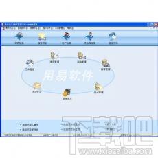 用易汽配管理系统(用易汽配进销存) 2010 标准版,用易汽配管理系统(用易汽配进销存) 2010 标准版下载,用易汽配管理系统(用易汽配进销存) 2010 标