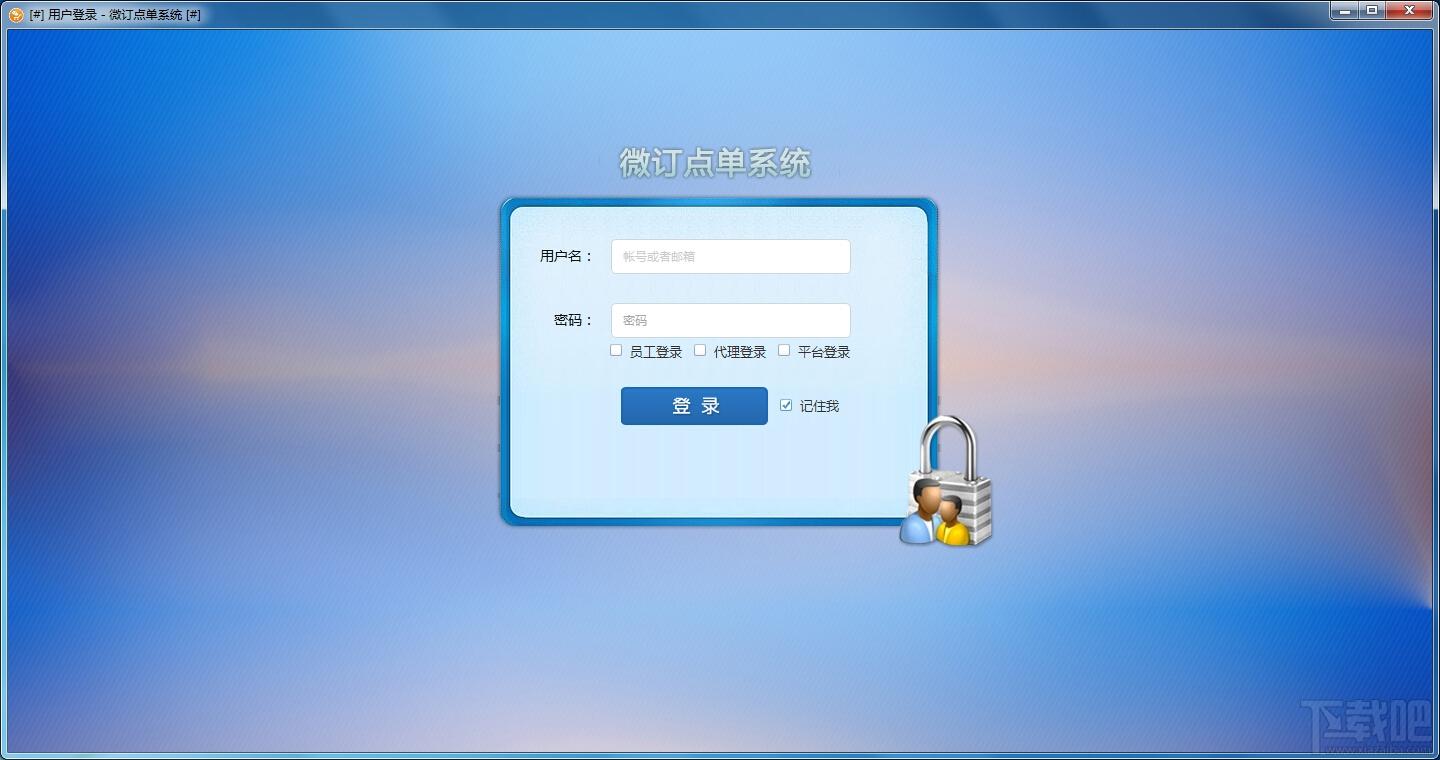微订商家客户端,微订商家客户端下载,微订商家客户端官方下载