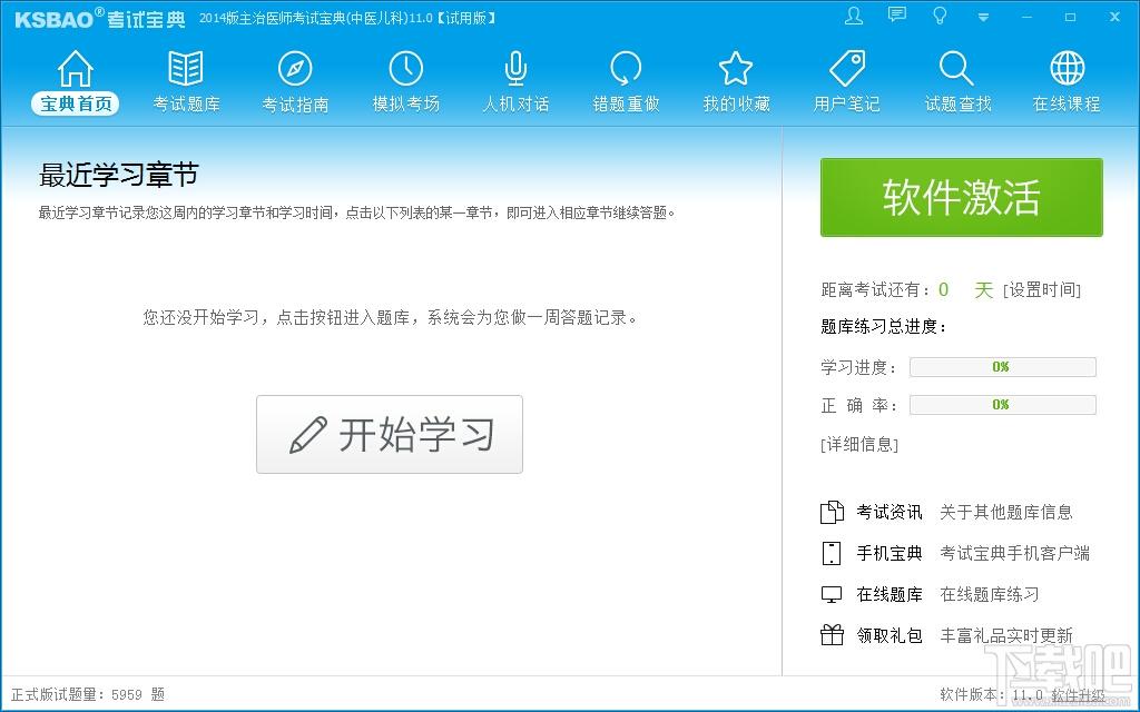 主治医师考试宝典(中医儿科),主治医师考试宝典(中医儿科)下载,主治医师考试宝典(中医儿科)官方下载