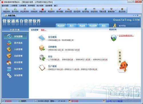 管家通库存管理软件,管家通库存管理软件下载,管家通库存管理软件官方下载
