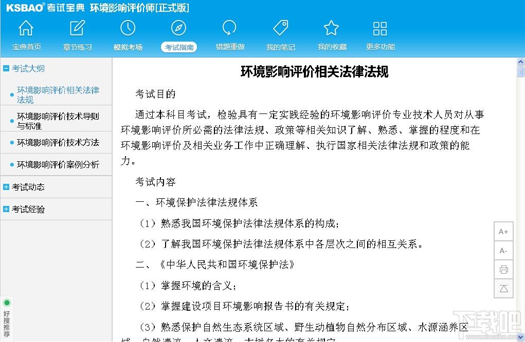 环境影响评价工程师考试宝典,环境影响评价工程师考试宝典下载
