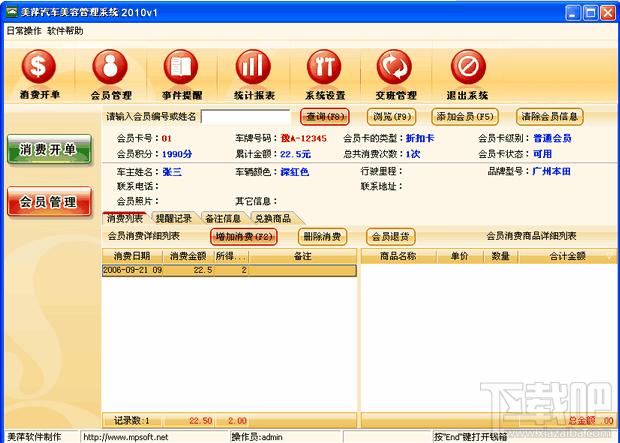 美萍汽车美容管理软件,汽车美容管理软件