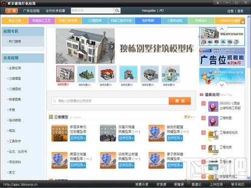 3DSource建筑业云应用中心,3DSource建筑业云应用中心下载,3DSource建筑业云应用中心官方下载