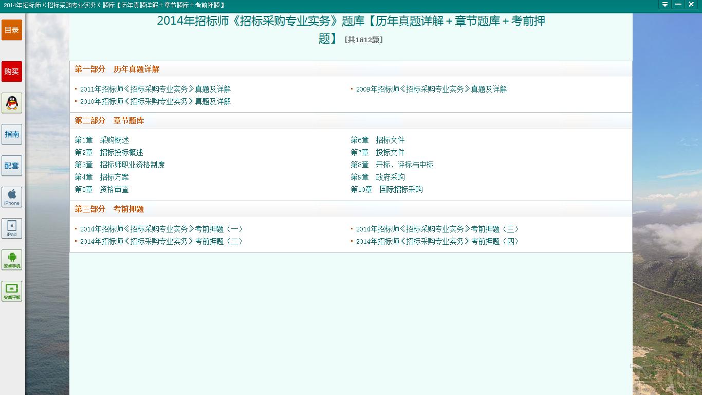 圣才2014年招标师《招标采购专业实务》题库,圣才招标师招标采购专业实务题库,招标师招标采购专业实务题库,招标师考试