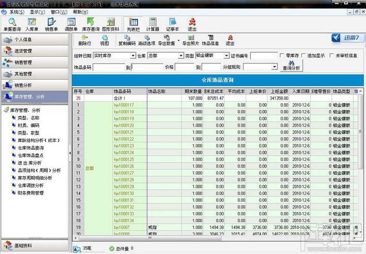 深信珠宝进销存管理软件,深信珠宝进销存管理软件下载,珠宝首饰进销存专业管理软件