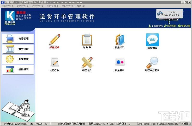 送货管理系统,送货单管理软件,广告印刷行业送货管理系统