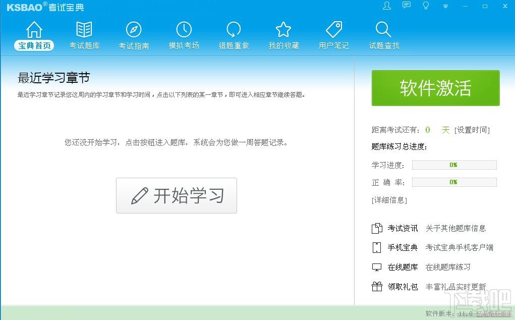 2015版医学三基考试宝典,2015版医学三基考试宝典(外科)下载,2015版医学三基考试宝典(外科)官方下载