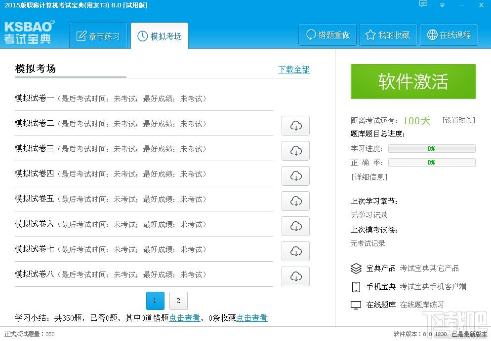 2015版职称计算机考试宝典,2015版职称计算机考试宝典(用友财务T3)下载,2015版职称计算机考试宝典(用友财务T3)官方下载