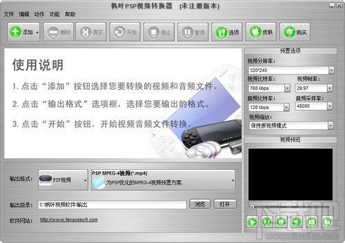 枫叶PSP视频转换器,枫叶PSP视频转换器下载,枫叶PSP视频转换器官方下载