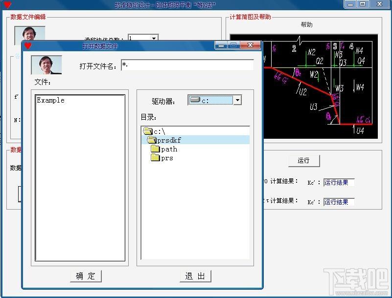 抗滑稳定设计,计算抗滑稳定用