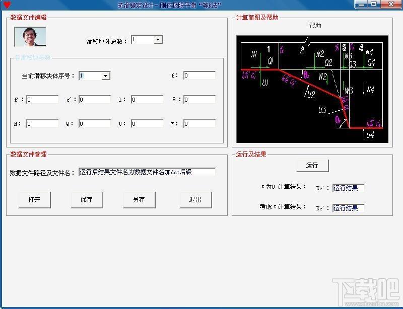 抗滑稳定设计,计算抗滑稳定用