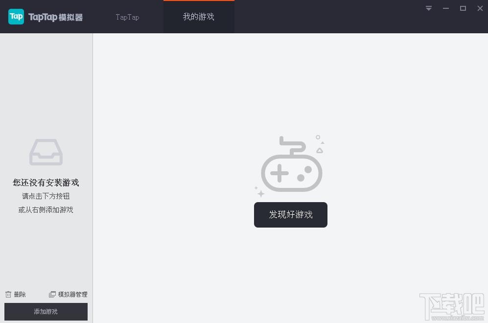 taptap模拟器,taptap模拟器电脑版,taptap下载,taptap电脑版