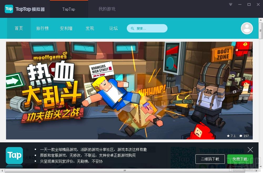 taptap模拟器,taptap模拟器电脑版,taptap下载,taptap电脑版