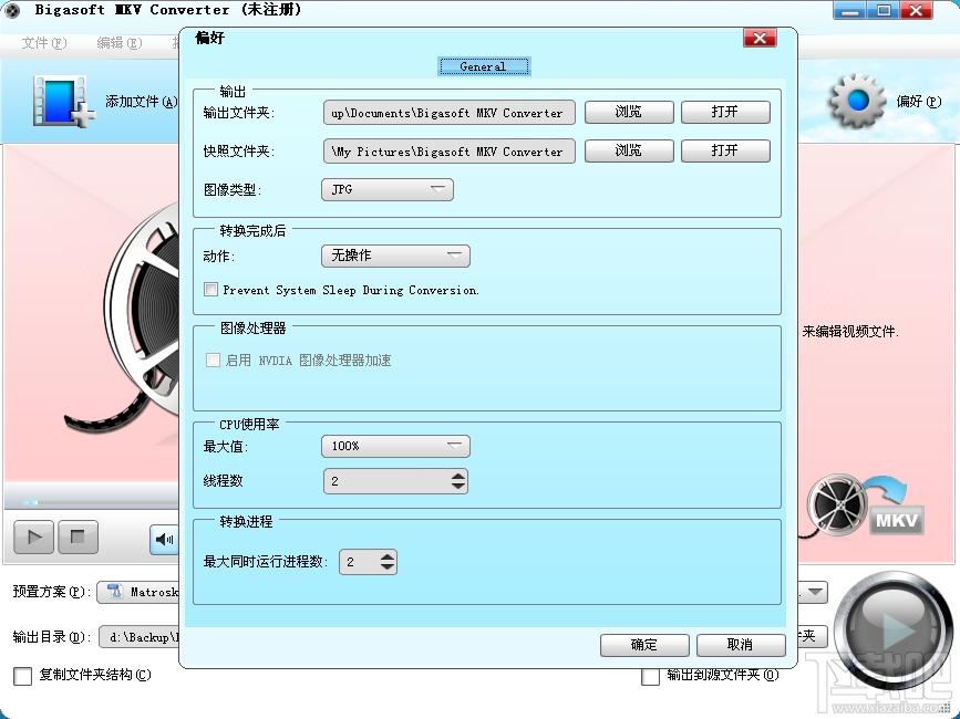 Bigasoft MKV Converter,mkv转换器,mkv视频转换器