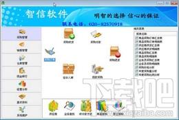智信五金进销存软件,智信五金进销存软件下载,智信五金进销存软件官方下载