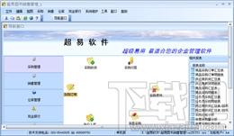 超易进销存软件单机版,超易进销存软件单机版下载,超易进销存软件单机版官方下载
