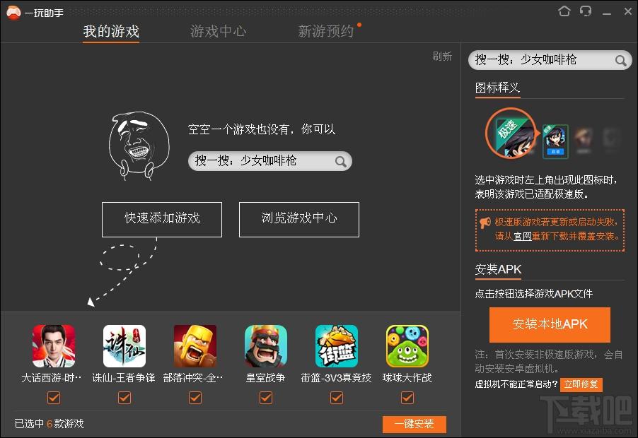 一玩助手,一玩助手安卓模拟器,一玩助手下载,安卓模拟器