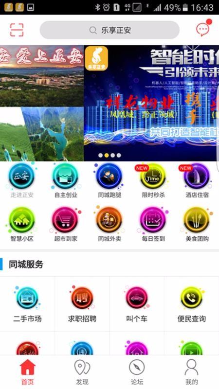乐享正安app,乐享正安手机版