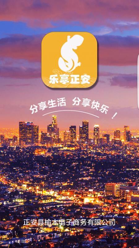 乐享正安app,乐享正安手机版