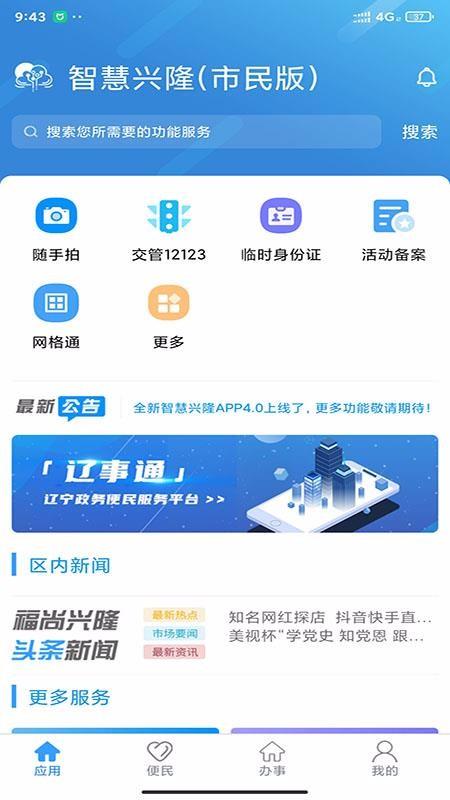智慧兴隆app下载,智慧兴隆手机版