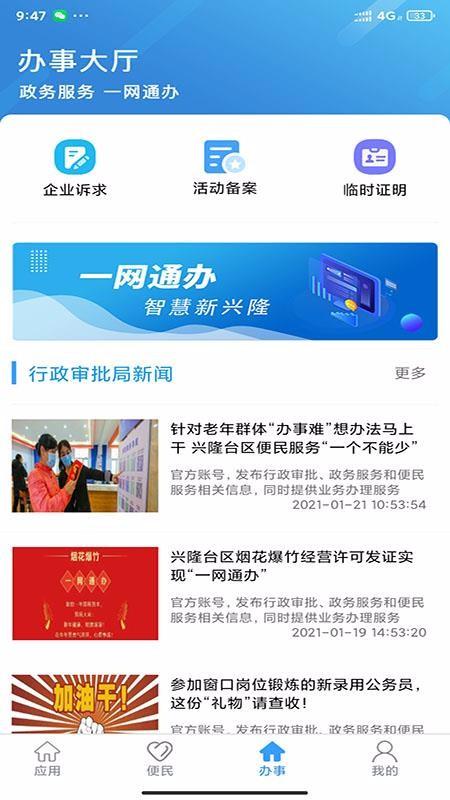 智慧兴隆app下载,智慧兴隆手机版