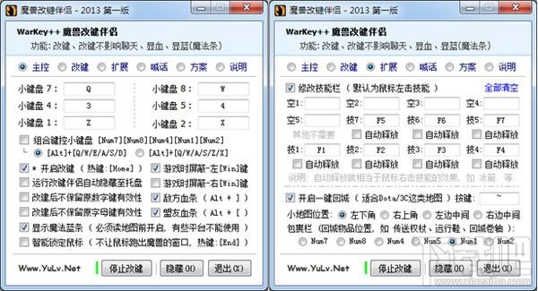 魔兽改键,魔兽改键伴侣,WarKey,WarKey++