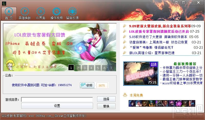 lol皮肤专家,lol皮肤修改器,lol皮肤专家下载,lol皮肤修改器下载