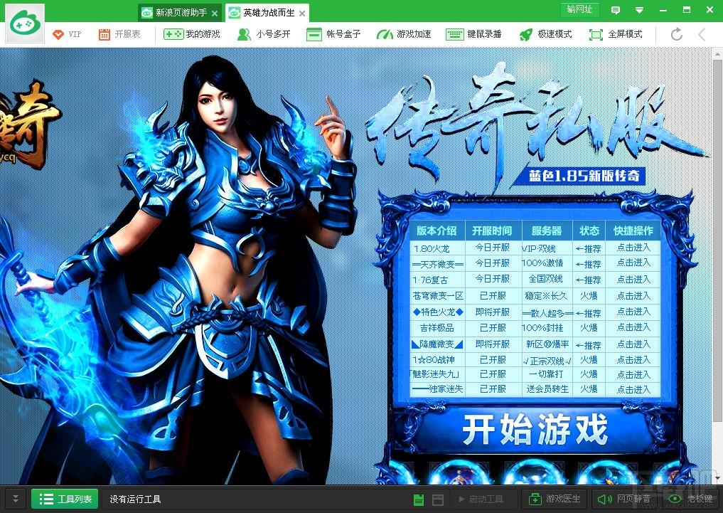 新浪页游助手,新浪页游助手官方正式版,新浪页游助手下载