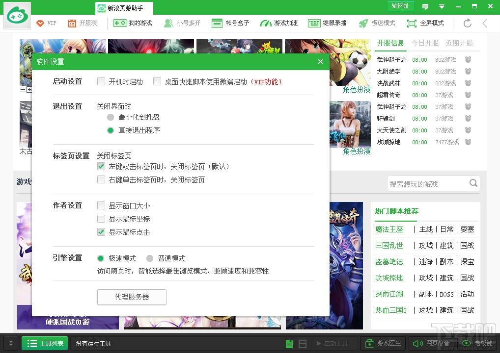 新浪页游助手,新浪页游助手官方正式版,新浪页游助手下载