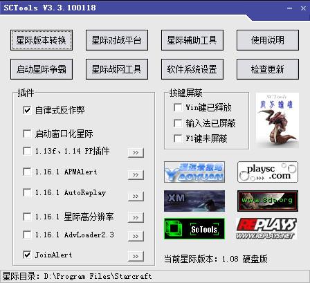 SCTools,星际工具箱
