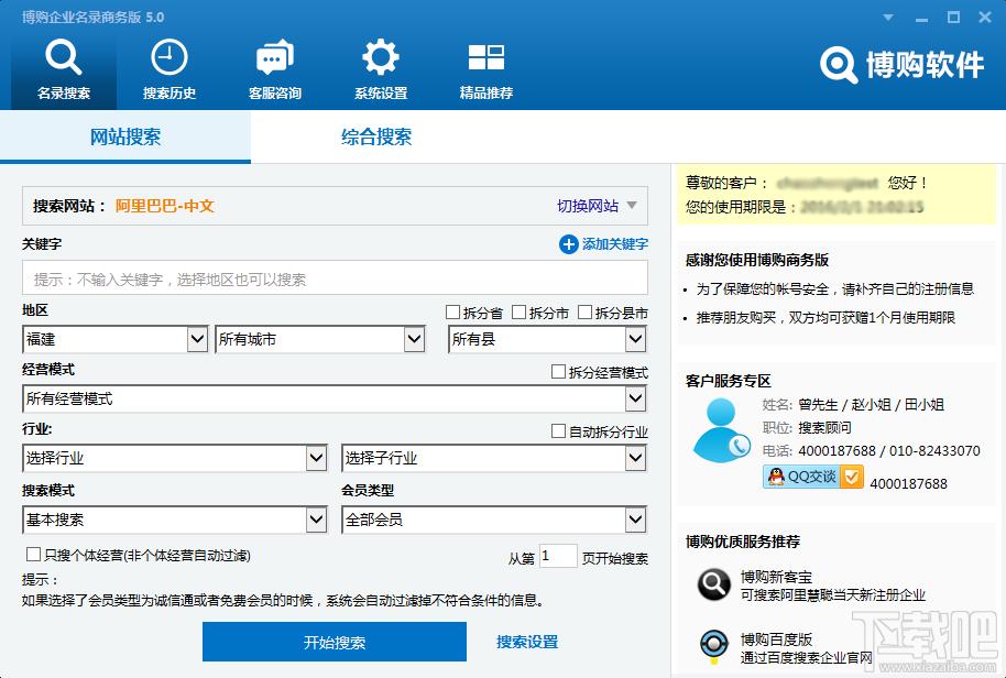 企业名录软件,企业名录搜索软件,博购企业名录搜索软件,企业名录大全