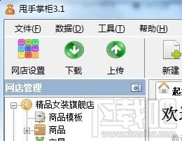 甩手掌柜,甩手掌柜下载,销售管理软件