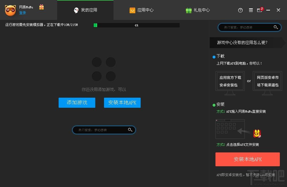 网易mumu,mumu模拟器,网易木木,mumu助手