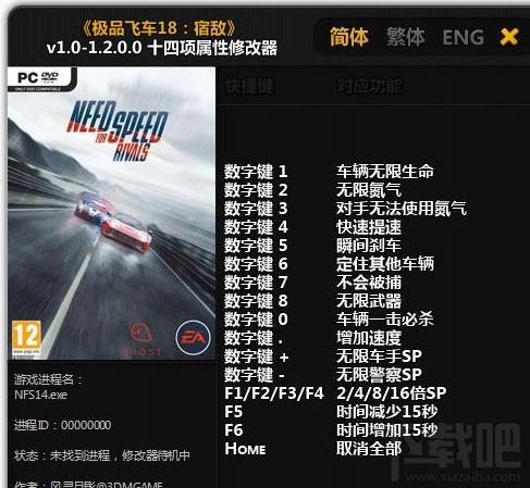 极品飞车,极品飞车18修改器
