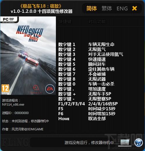 极品飞车,极品飞车18修改器