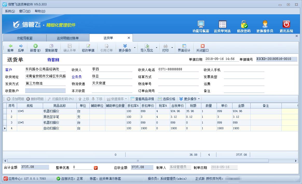 红管家送货单软件,信管飞送货单软件下载,信管飞送货单软件官方下载