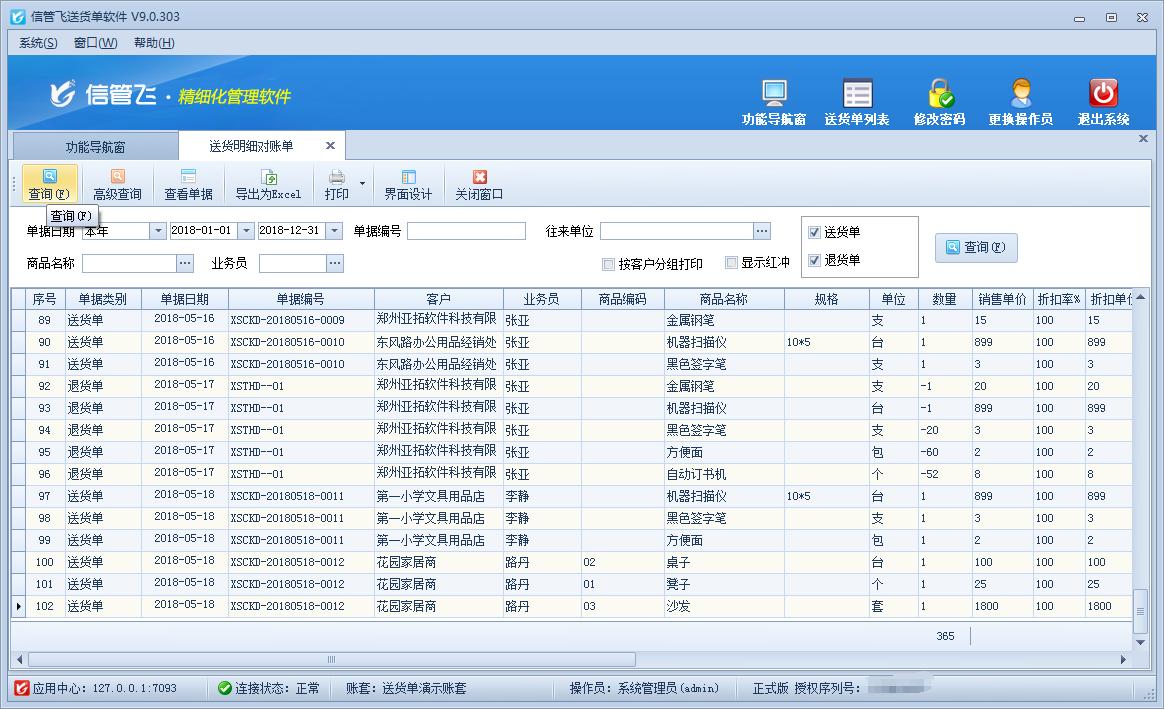 红管家送货单软件,信管飞送货单软件下载,信管飞送货单软件官方下载