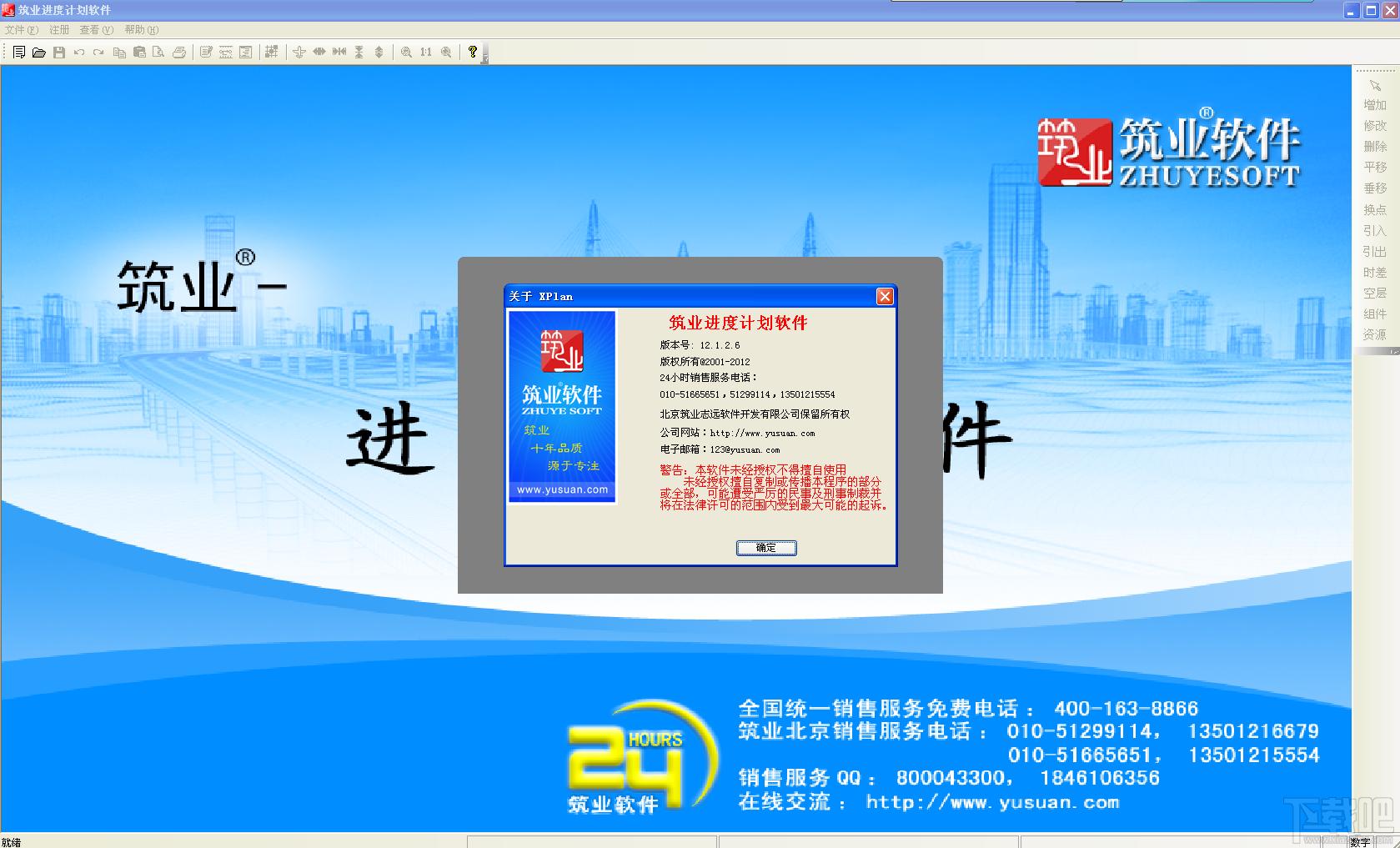 筑业进度计划软件,筑业进度计划软件下载,筑业进度计划软件官方下载