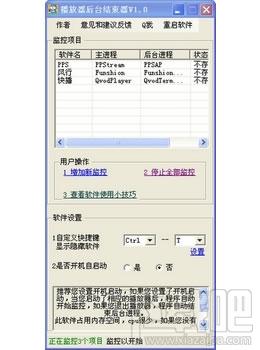 播放器后台进程结束器,播放器后台进程结束器下载,结束播放器后台进程