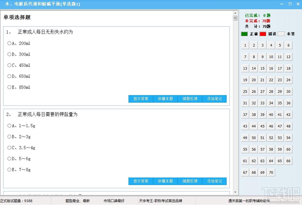 卫生高级职称考试超声医学与技术(天宇考王),卫生高级职称考试超声医学与技术(天宇考王)下载,卫生高级职称考试超声医学与技术(天宇考王)官方下载