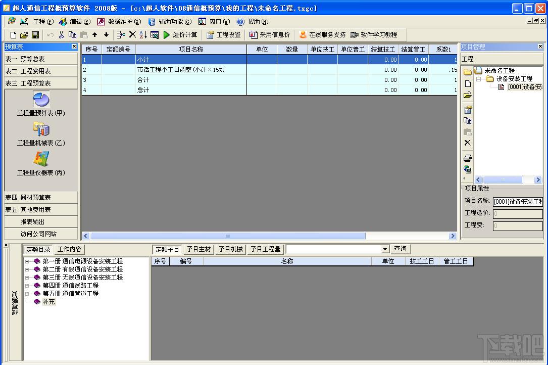 超人通信工程概预算系统,超人通信工程概预算系统下载