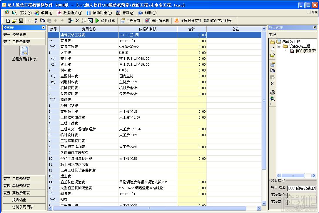 超人通信工程概预算系统,超人通信工程概预算系统下载