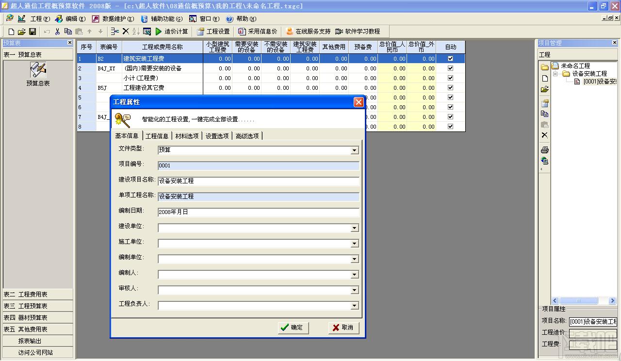 超人通信工程概预算系统,超人通信工程概预算系统下载