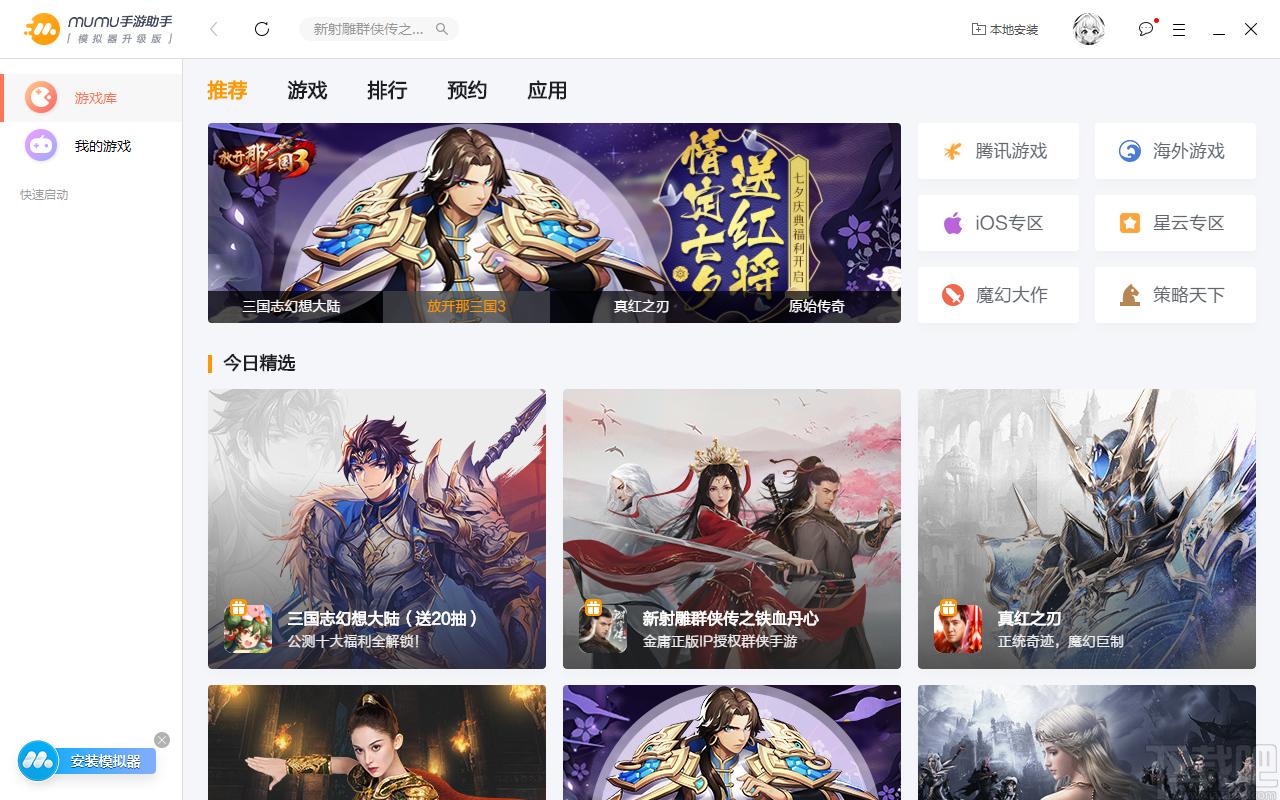 MuMu手游助手下载,MuMu手游助手,模拟器