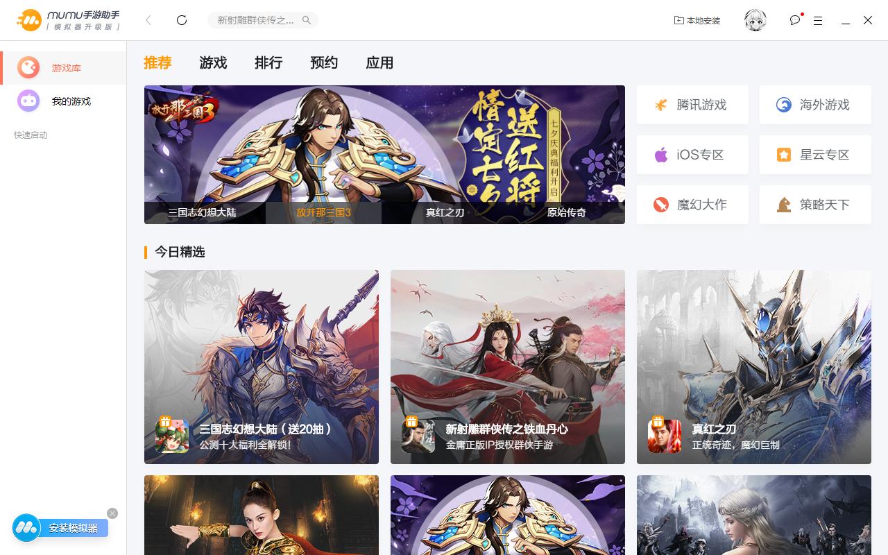 MuMu手游助手下载,MuMu手游助手,模拟器