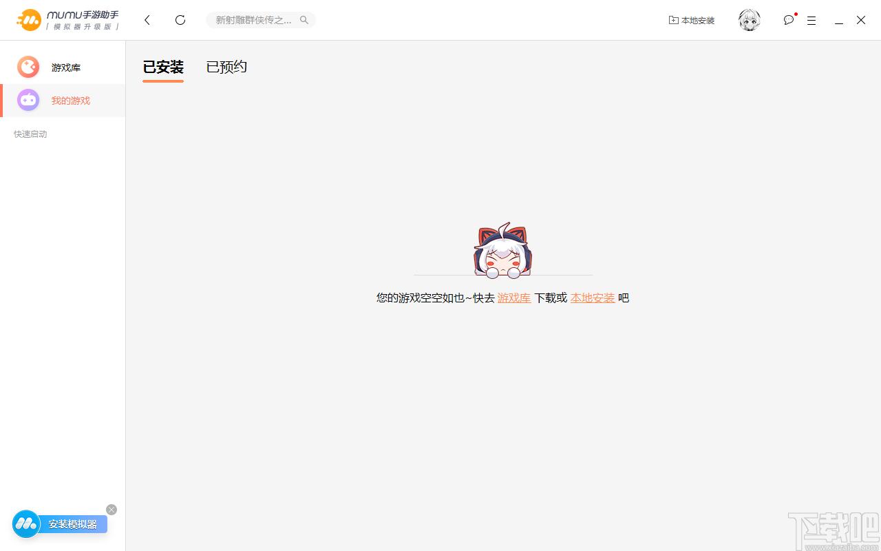 MuMu手游助手下载,MuMu手游助手,模拟器