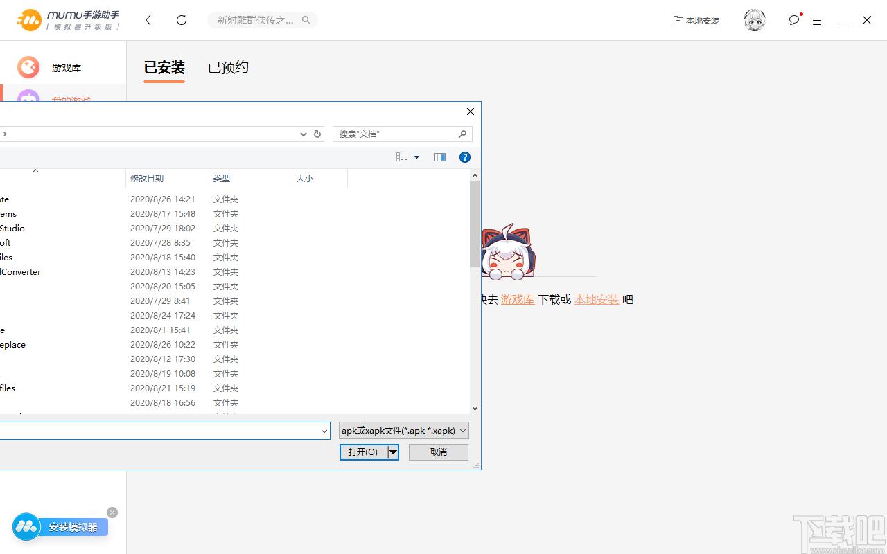 MuMu手游助手下载,MuMu手游助手,模拟器