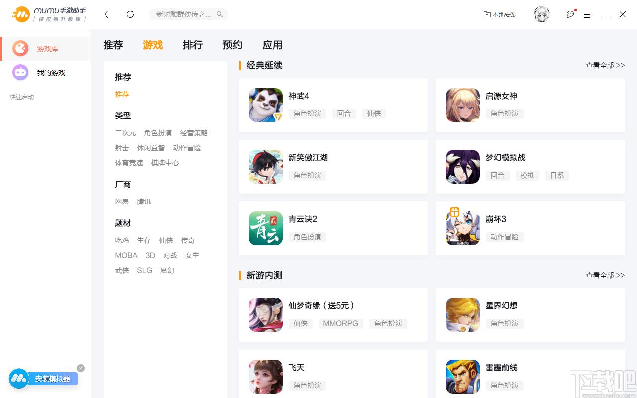 MuMu手游助手下载,MuMu手游助手,模拟器